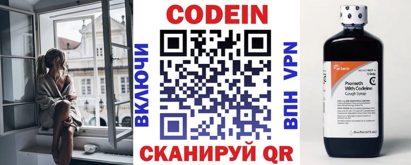 Codein напиток Lean (лин)  Кинешма 